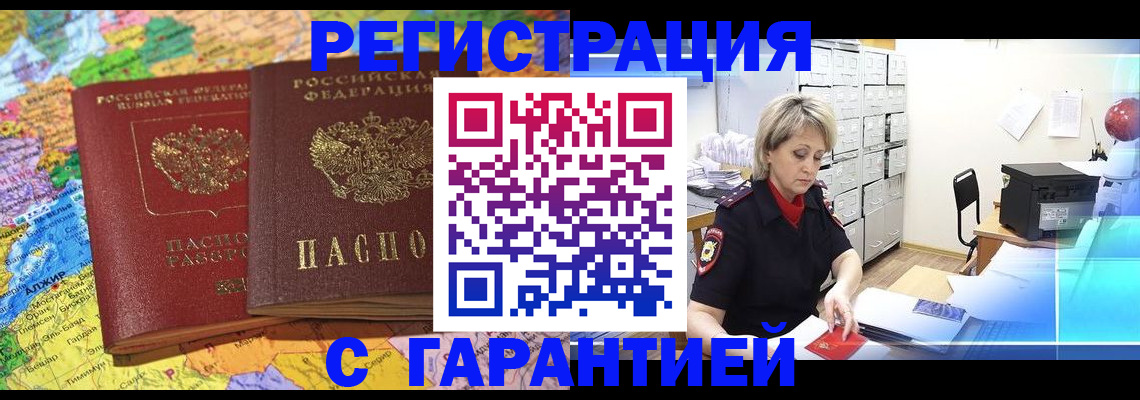 временная регистрация недорого в Жердевке