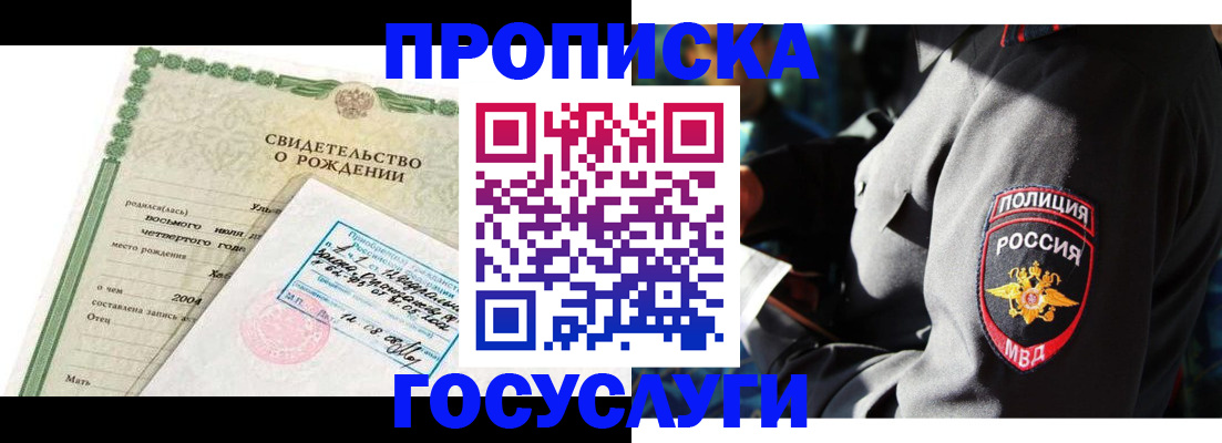 прописка ребенка в Жердевке